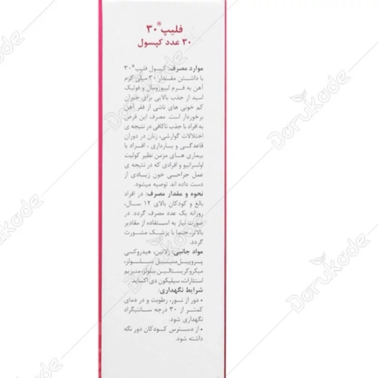 مکمل آهن فلیپ 30