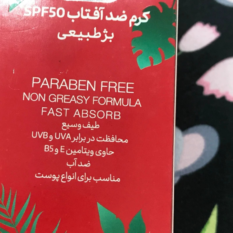 ضد آفتاب بژ طبیعی ببک