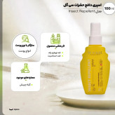 اسپری دافع حشرات سی گل مدل Insect Repellent حجم 100 میلی لیتر