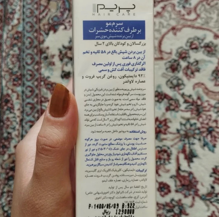سرم مو ضد شپش پرایم مدل LS Chocked Lice حجم 50 میلی لیتر8624325