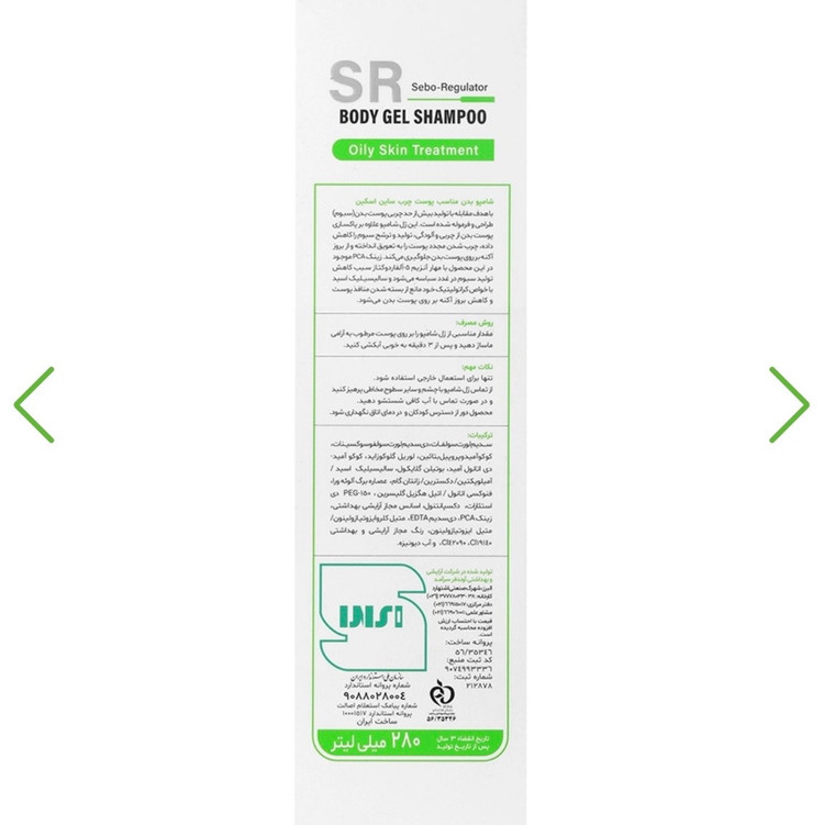 شامپو بدن پوست چرب ساین بادی
