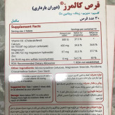 مکمل کالمرز کلسیم