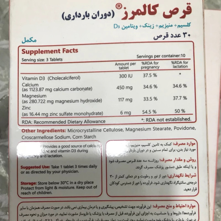مکمل کالمرز کلسیم