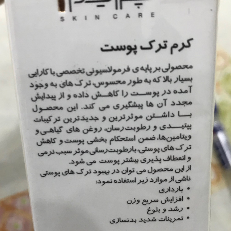 کرم ترک پوست پرایم