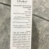 ژل کرم سفت کننده دور چشم پریم مدل C-Prime 4in1
