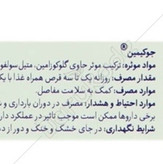 جوکیمین غضروف