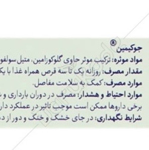 جوکیمین غضروف