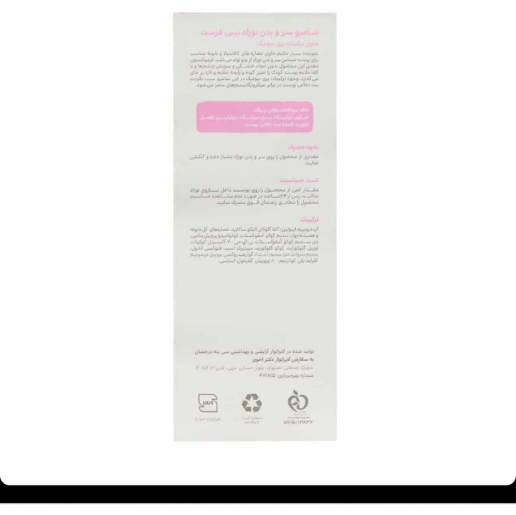 شامپو سر و بدن بیبی فرست 300 حجم