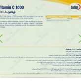ویال ویتامین سی 1000