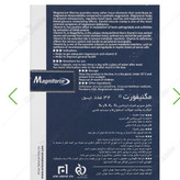 کپسول منیزیوم مگنیفورت( ۳۲ عددی)