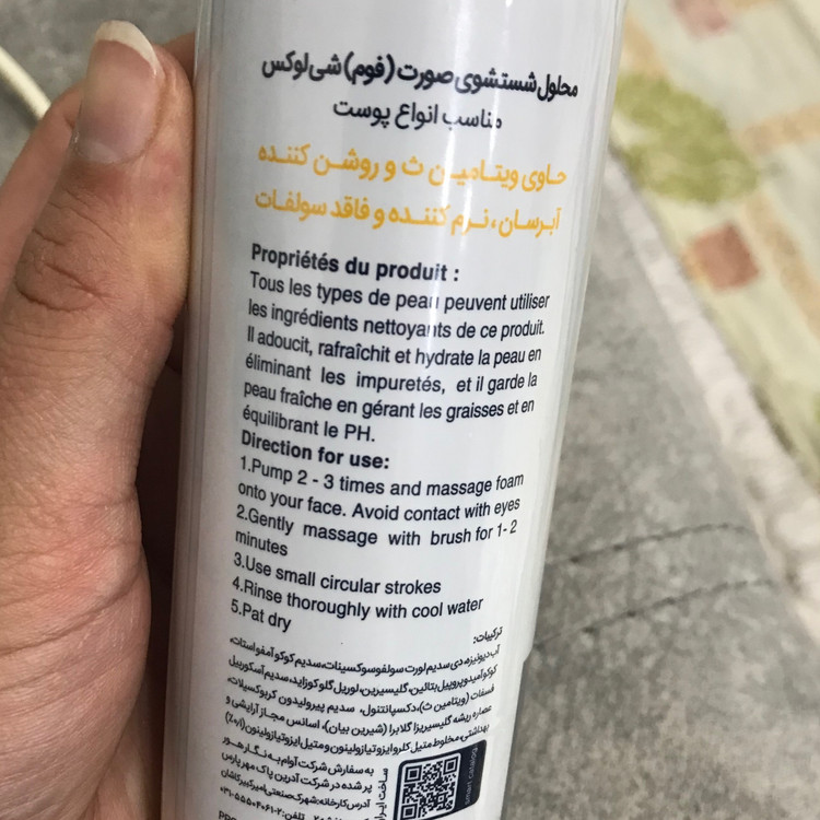فوم شست و شوی صورت بدون سولفات شی لوکس