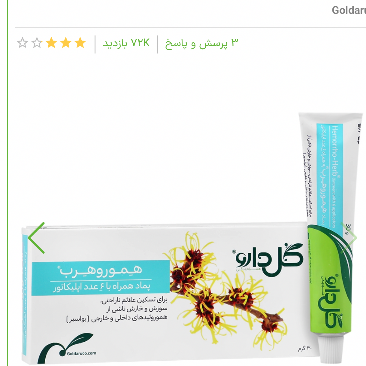 پماد همروهرب گیاهی