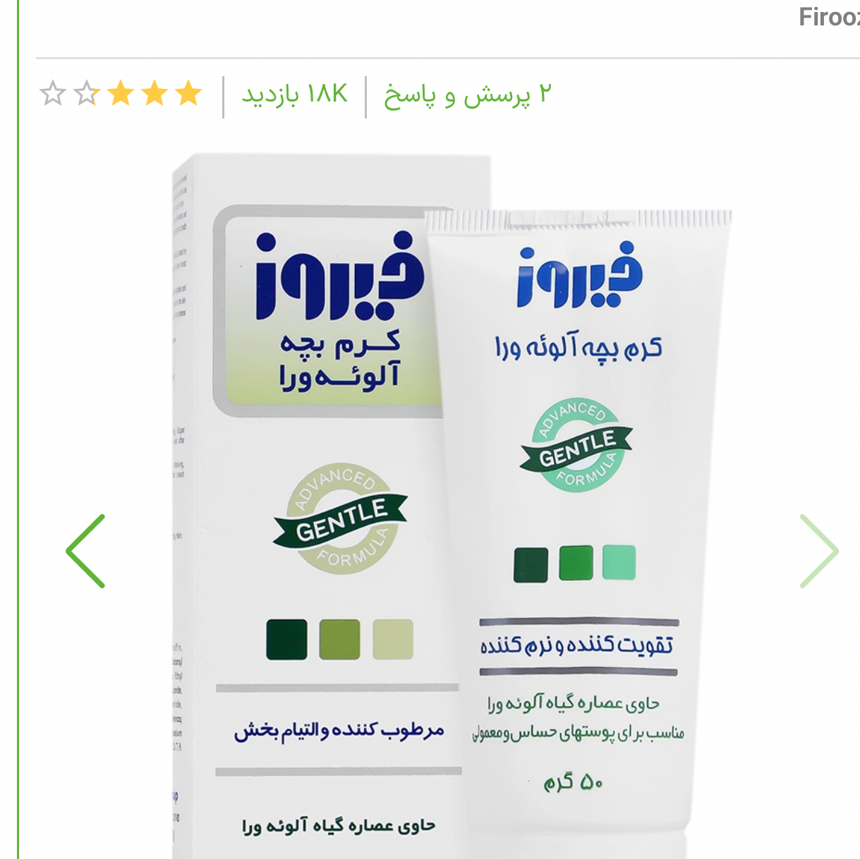 کرم آلوئه ورا فیروز