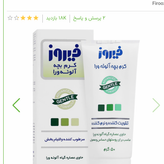 کرم آلوئه ورا فیروز