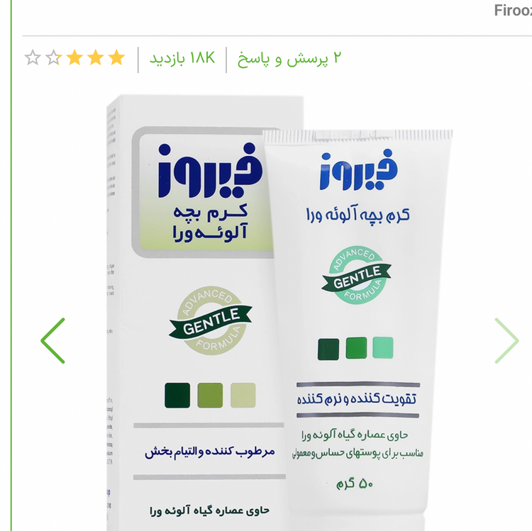 کرم آلوئه ورا فیروز