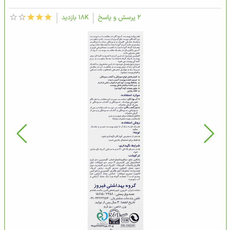 کرم آلوئه ورا فیروز