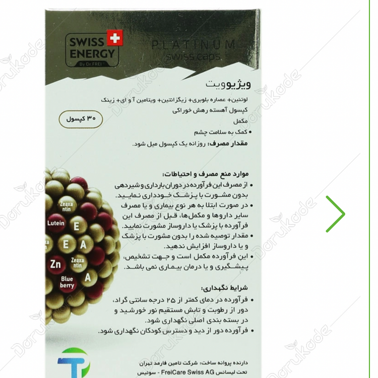 ویژیوویت چشم