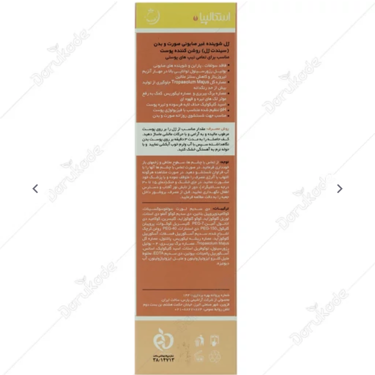 ژل شوینده غیر صابونی صورت و بدن اسکالپیا