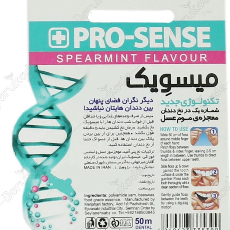 نخ دندان پرو سنس میسویک