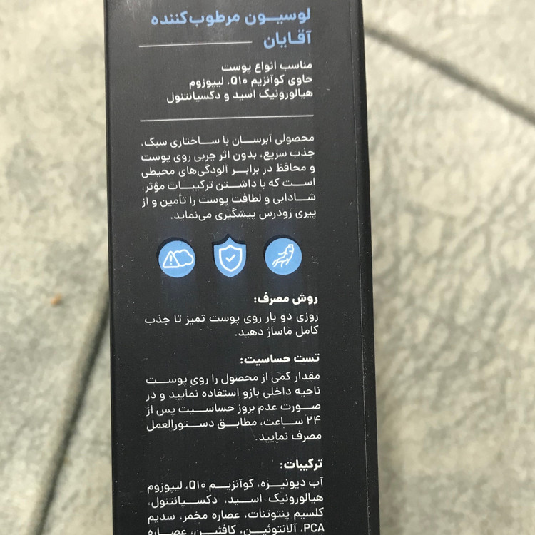لوسیون مرطوب کننده آقایان سی گل