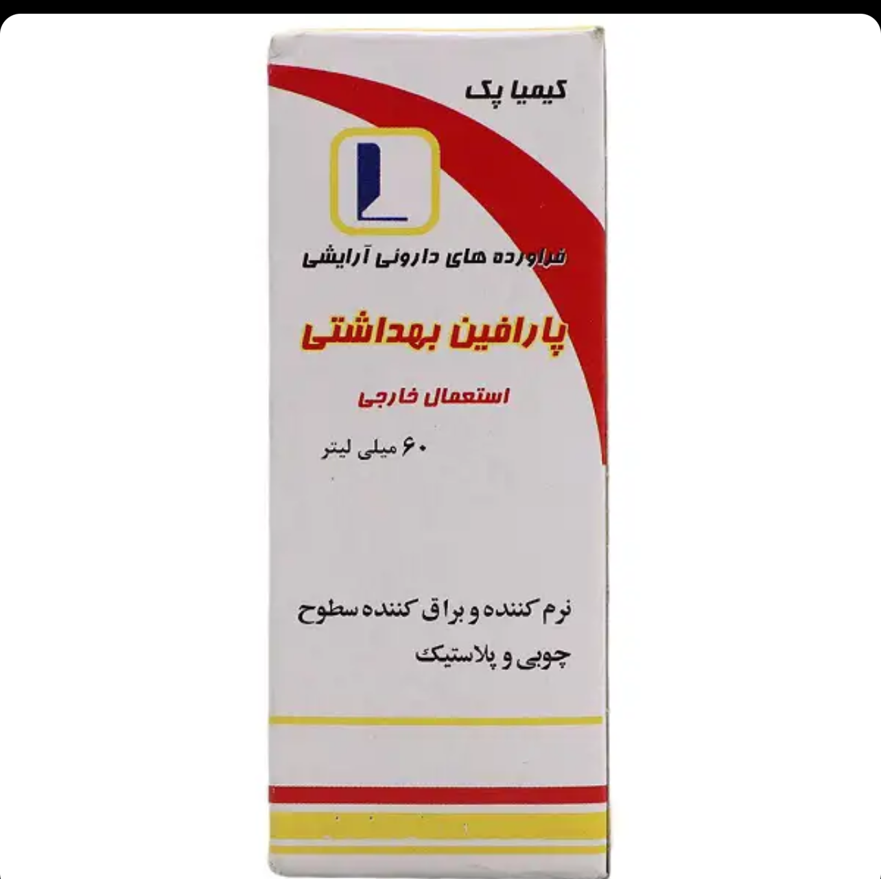 پارافین بهداشتی کیمیا دارو سپهر 60 میلی