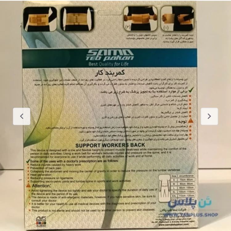 کمربند کار (کمر بند حمایتی کارگران) سماطب 4014 سایز M