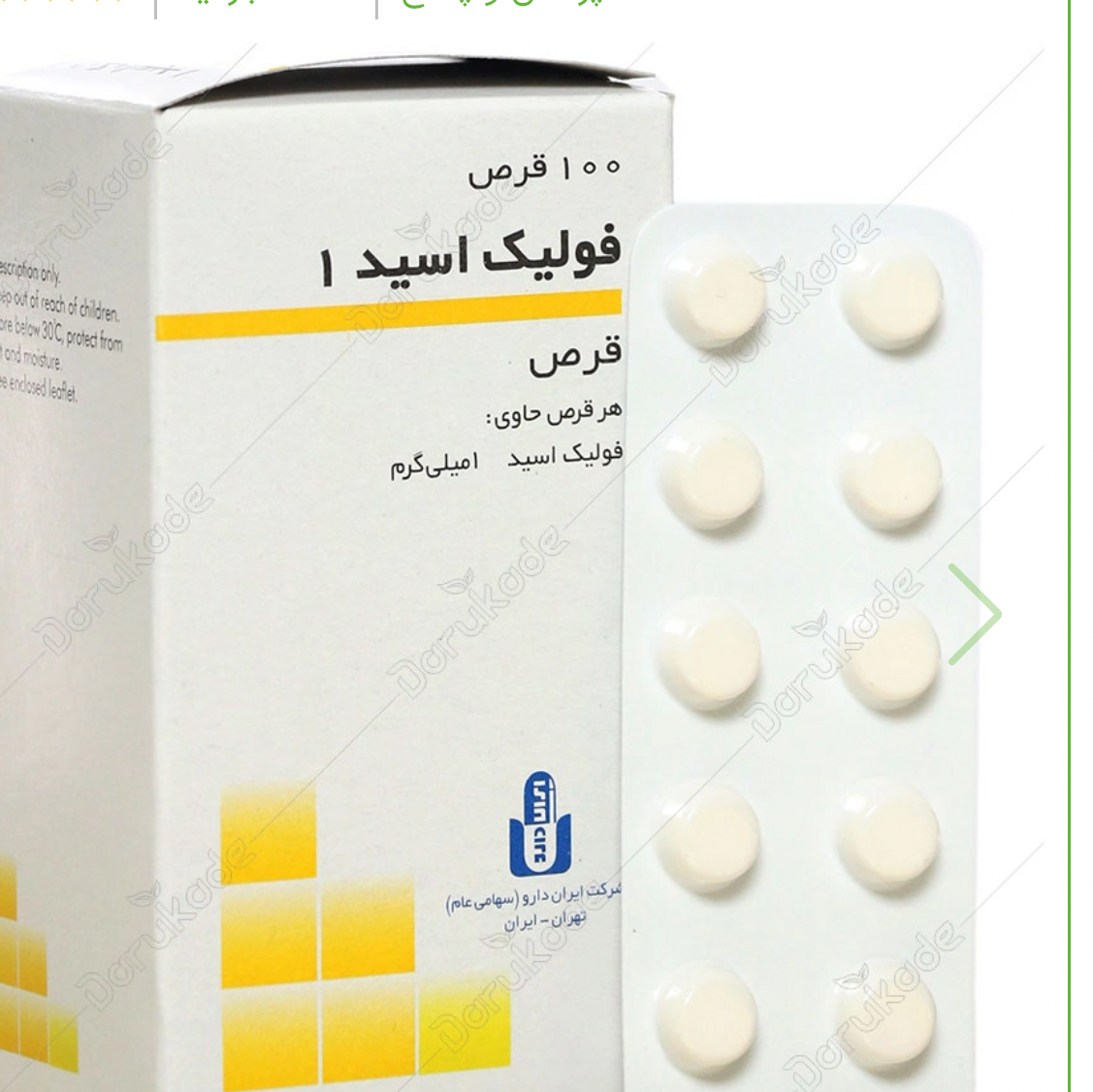 فولیک اسید 1 میلی گرمی