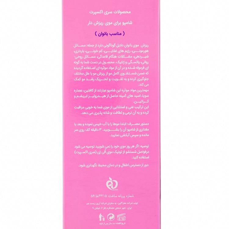 شامپو تقویت کننده الی ژن بانوان ضد ریزش