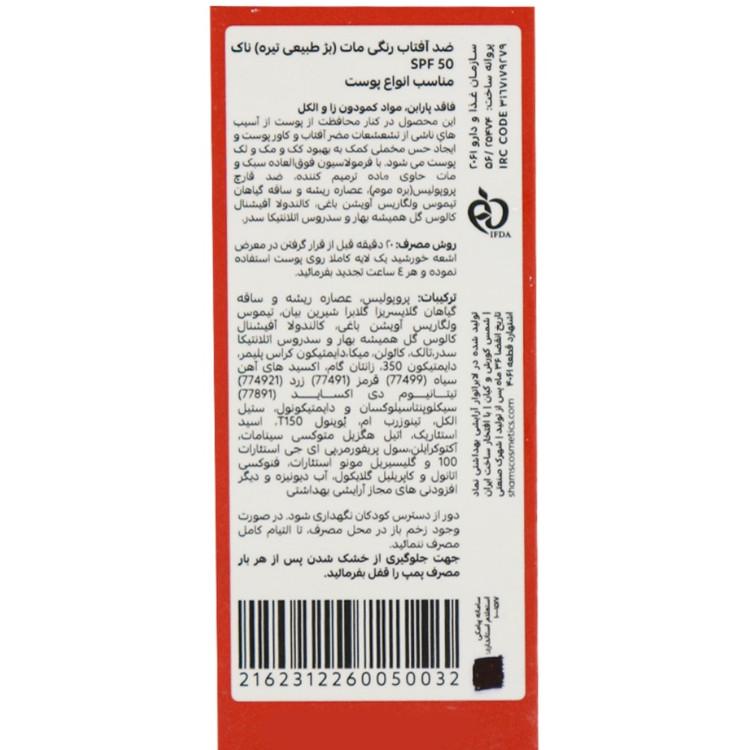 کرم ضد آفتاب مات SPF50 ناک مناسب انواع پوست 40 میلی لیتر Nak S