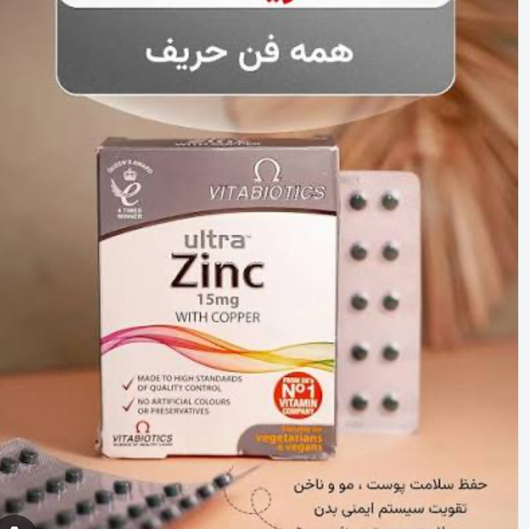 اولترا زینک ویتابیوتیکس