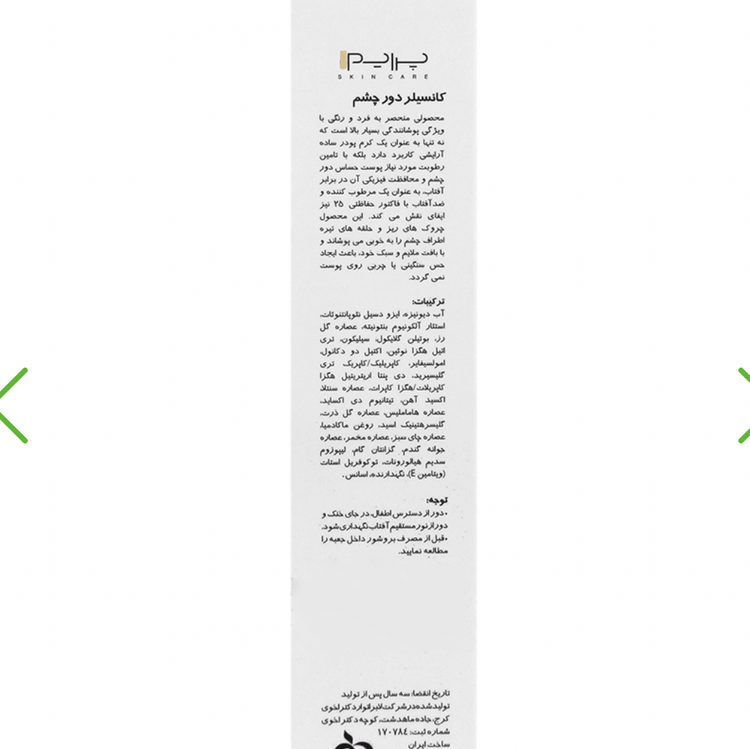 کانسیلر دور چشم پرایم 25