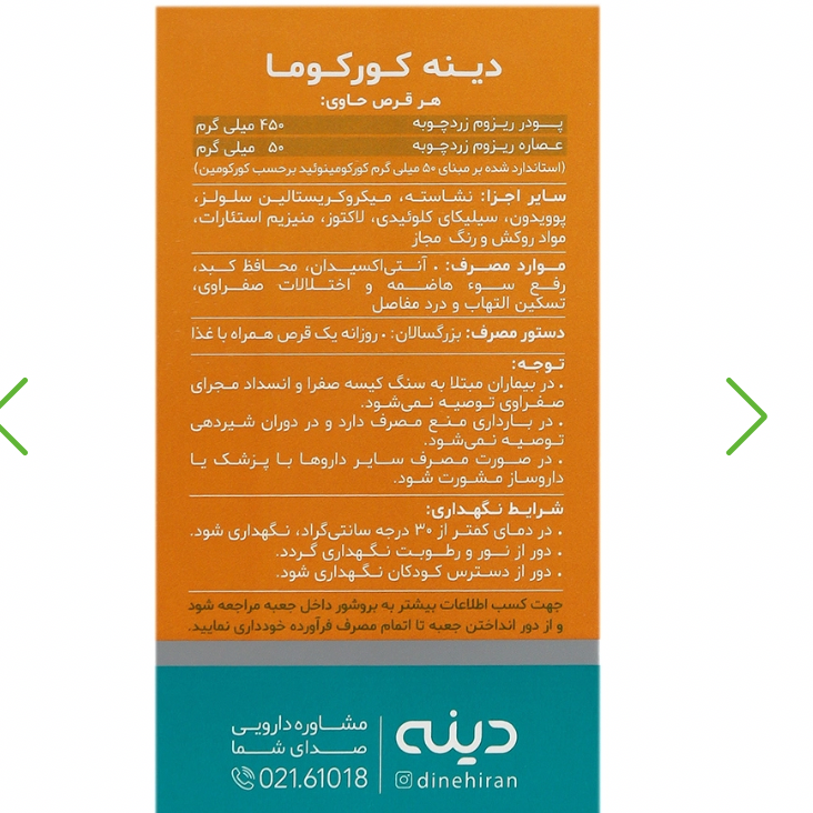 کورکوما زردچوبه