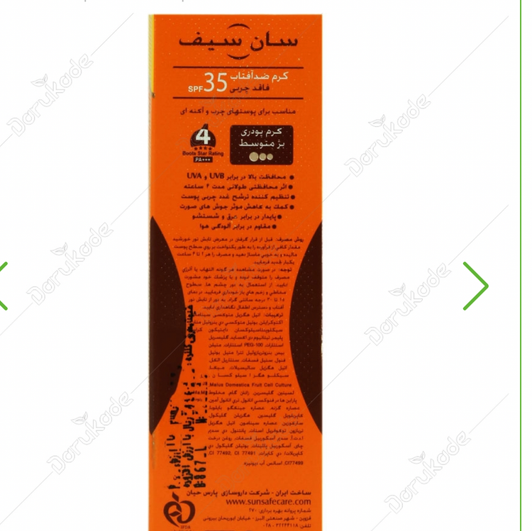 کرم ضد آفتاب آنتی آکنه سان سیف رنگی فاقد چربی SPF35